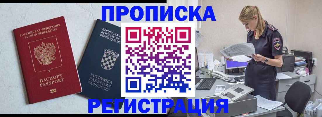 прописка в квартире в Екатеринбурге