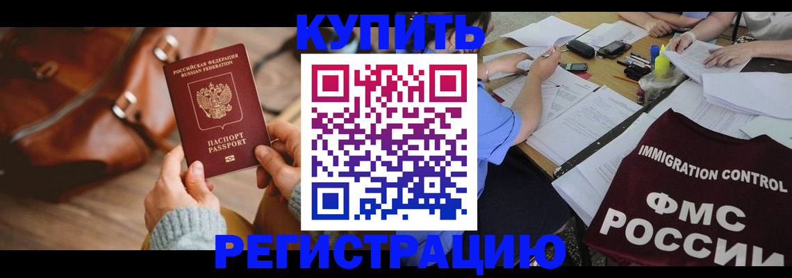 прописка для работы в Екатеринбурге