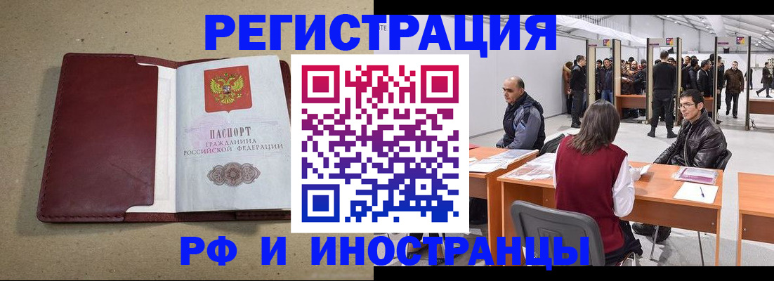 временная регистрация купить в Екатеринбурге